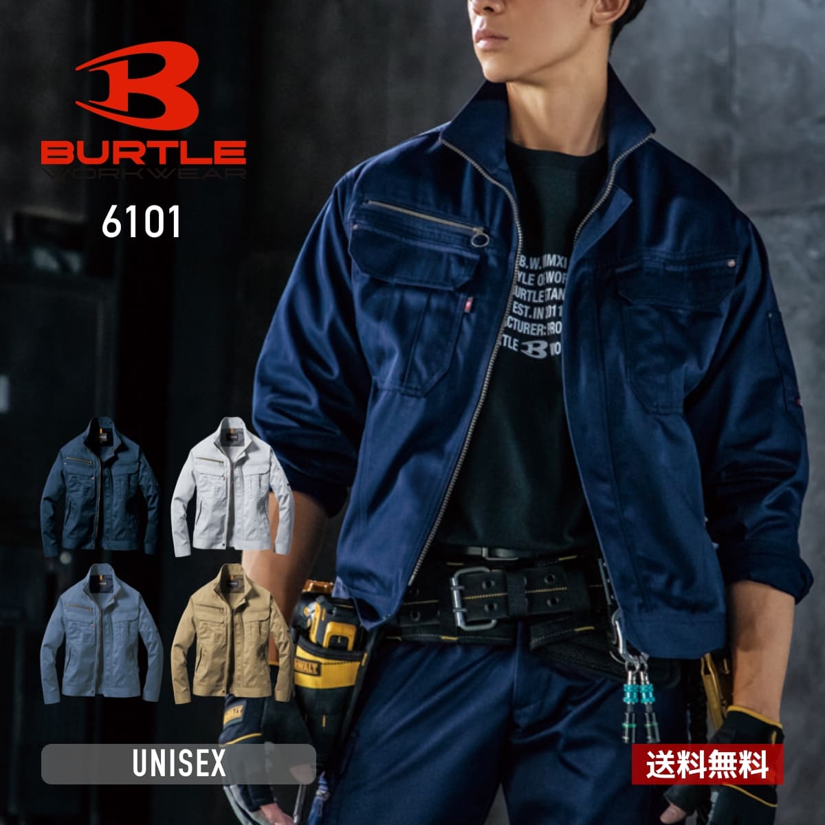 長袖 ブルゾン メンズ 無地 BURTLE バートル ジャケット (ユニセックス) ［6101シリーズ］ 6101 男女兼用 ユニセックス 大きいサイズ レディース 男性 女性 作業服 作業着 仕事 工場 ワークウェア 現場 制服 ユニフォーム 制電ケア 綿 ポリエステル SS S M L LL XL 3L 4L 5L
