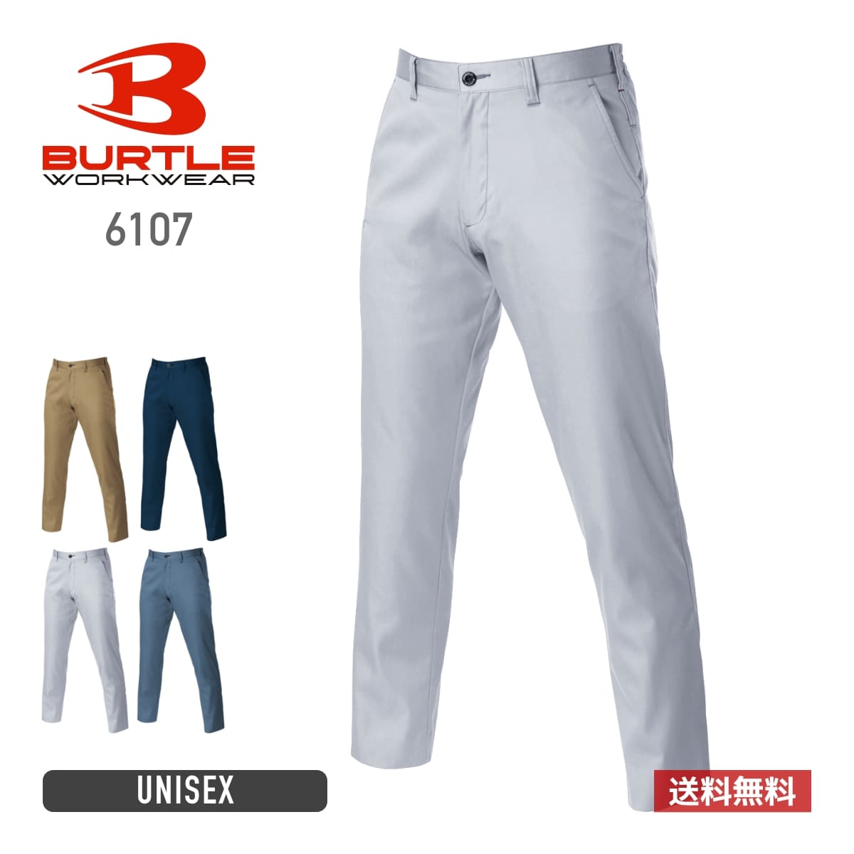 パンツ メンズ 無地 BURTLE バートル ユニセックスパンツ［6101シリーズ］ 6107 男女兼用 ユニセックス 大きいサイズ 男性用 男性 女性用 女性 制電ケア 作業服 作業着 仕事 工場 ワークウェア 現場 制服 ユニフォーム SS S M L LL XL 3L 4L 5L