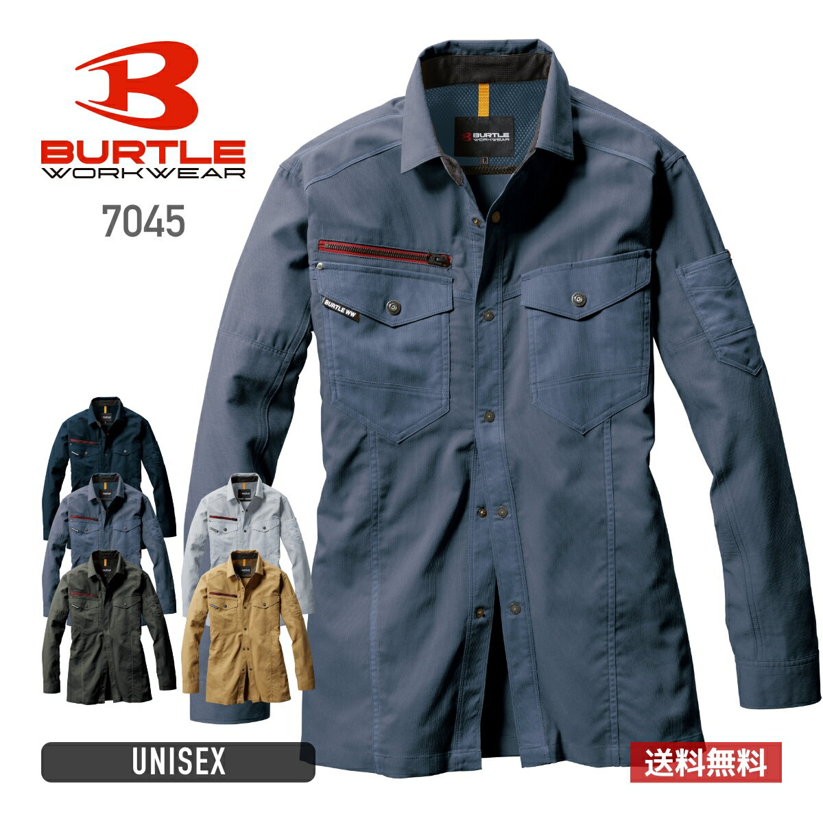 長袖 ブルゾン メンズ 無地 BURTLE バートル 長袖シャツ(ユニセックス)［7041シリーズ］ 7045 男女兼用 ユニセックス 大きいサイズ レディース 男性 女性 作業服 作業着 仕事 工場 ワークウェア 現場 制服 ユニフォーム 制電ケア 吸汗 速乾 SS S M L LL XL 3L 4L 5L