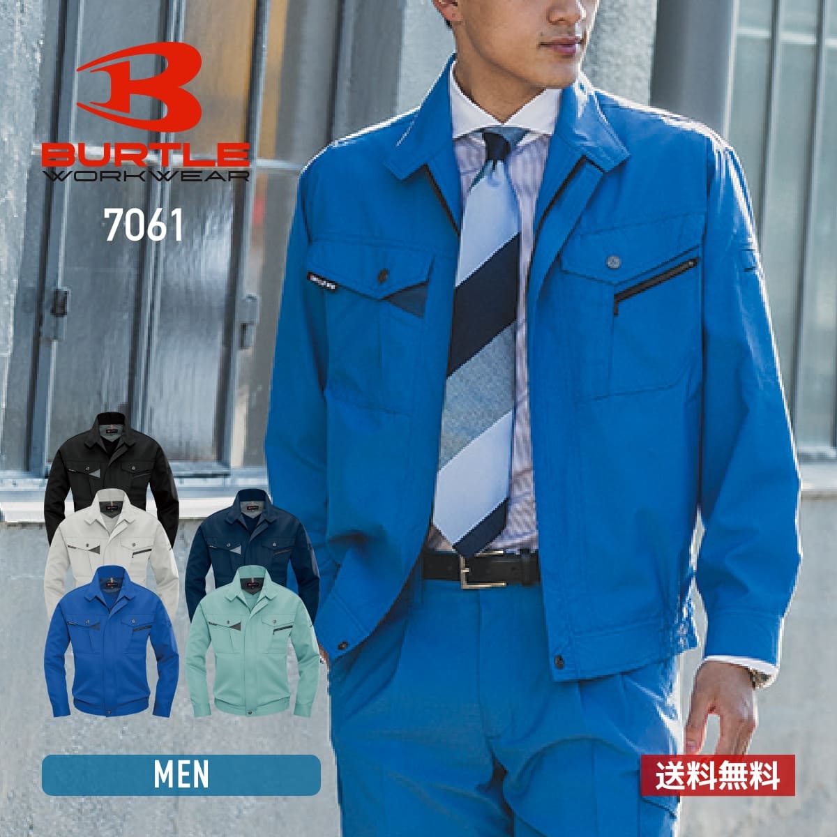 ブルゾン メンズ 無地 BURTLE バートル 長袖ブルゾン［7061シリーズ］ 7061 男女兼用 ユニセックス 大きいサイズ レディース 男性用 女性用 作業服 作業着 仕事 工場 ワークウェア 現場 制服 ユニフォーム 超吸水速乾 防汚加工 制電ケア S M L LL XL 3L 4L 5L