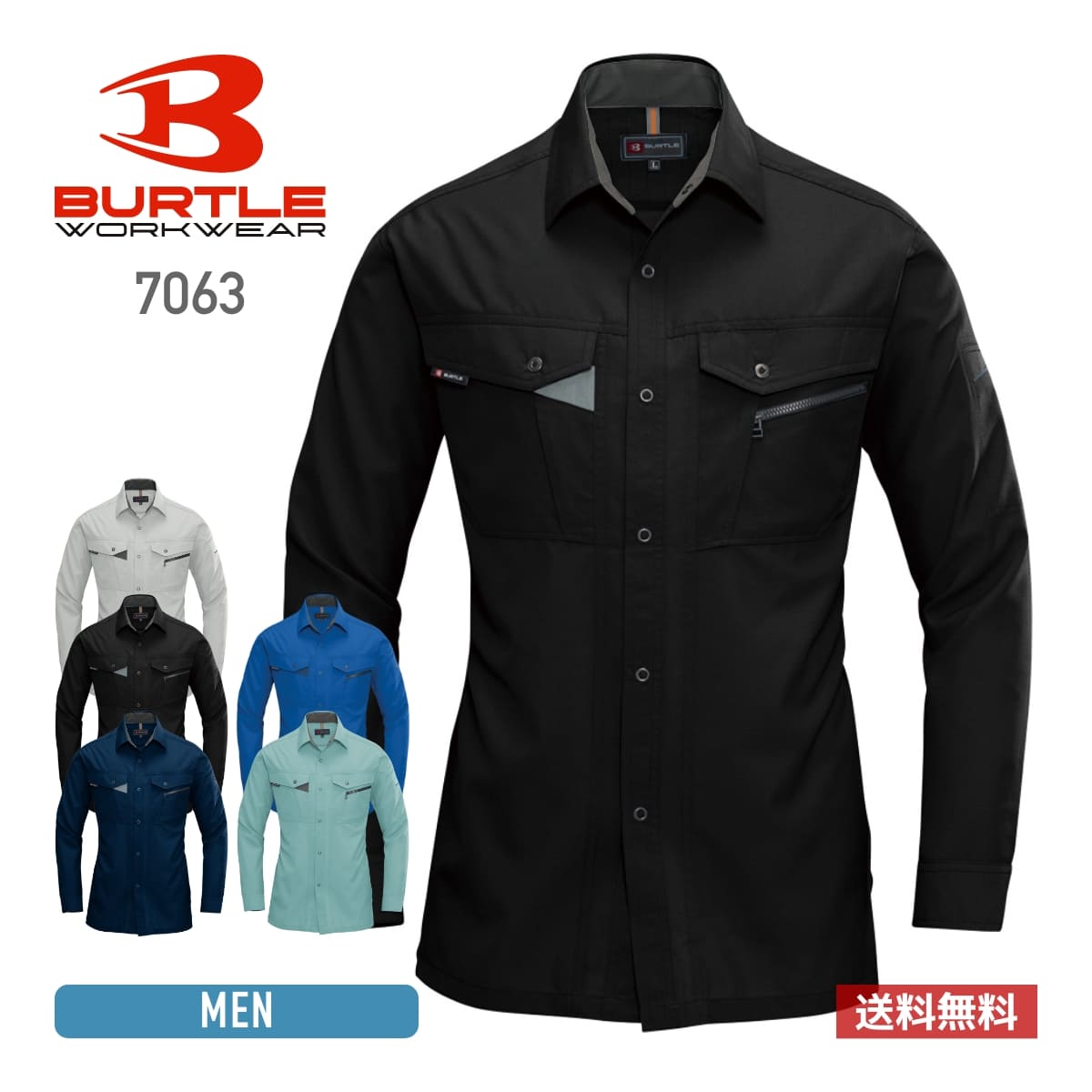 ブルゾン メンズ 無地 BURTLE バートル 長袖シャツ［7061シリーズ］ 7063 男女兼用 ユニセックス 大きいサイズ レディース 男性用 女性用 作業服 作業着 仕事 工場 ワークウェア 現場 制服 ユニフォーム 超吸水速乾 防汚加工 制電ケア S M L LL XL 3L 4L 5L