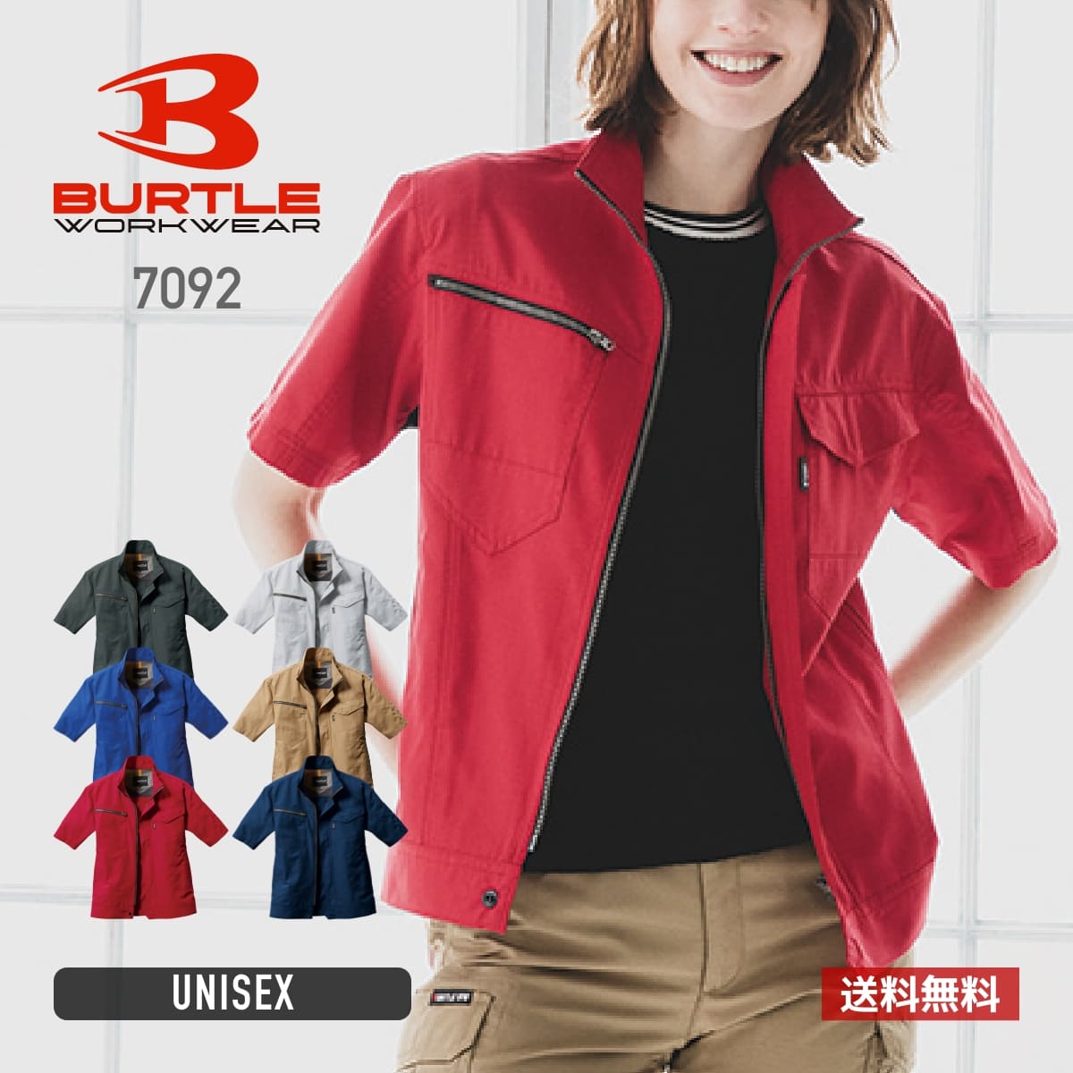 ブルゾン メンズ 無地 BURTLE バートル 半袖 ジャケット (ユニセックス) ［7091シリーズ］ 7092 男女兼用 大きいサイズ レディース 男性 女性 作業服 作業着 仕事 工場 ワークウェア 現場 制服 ユニフォーム 制電ケア 吸汗 速乾 点接触清涼素材 SS S M L LL XL 3L 4L 5L