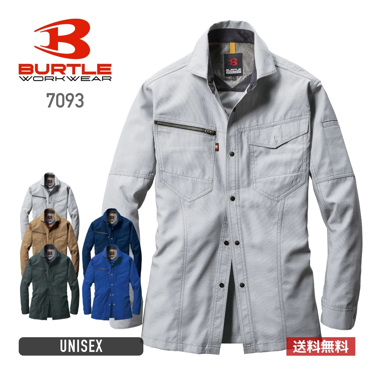 長袖 ブルゾン メンズ 無地 BURTLE バートル 長袖シャツ (ユニセックス) ［7091シリーズ］ 7093 男女兼用 大きいサイズ レディース 男性 女性 作業服 作業着 仕事 工場 ワークウェア 現場 制服 ユニフォーム 制電ケア 吸汗 速乾 点接触清涼素材 SS S M L LL XL 3L 4L 5L