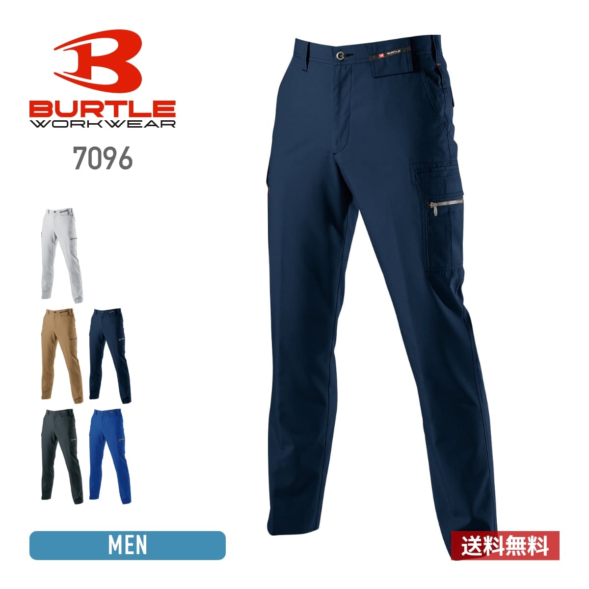 パンツ メンズ 無地 BURTLE バートル カーゴパンツ ［7091シリーズ］ 7096 大きいサイズ 男性用 男性 女性用 女性 制電ケア 作業服 作業着 仕事 工場 ワークウェア 現場 制服 ユニフォーム T/Cライトツイル 70 73 76 79 82 85 88 91 95 100 105 110 120 130