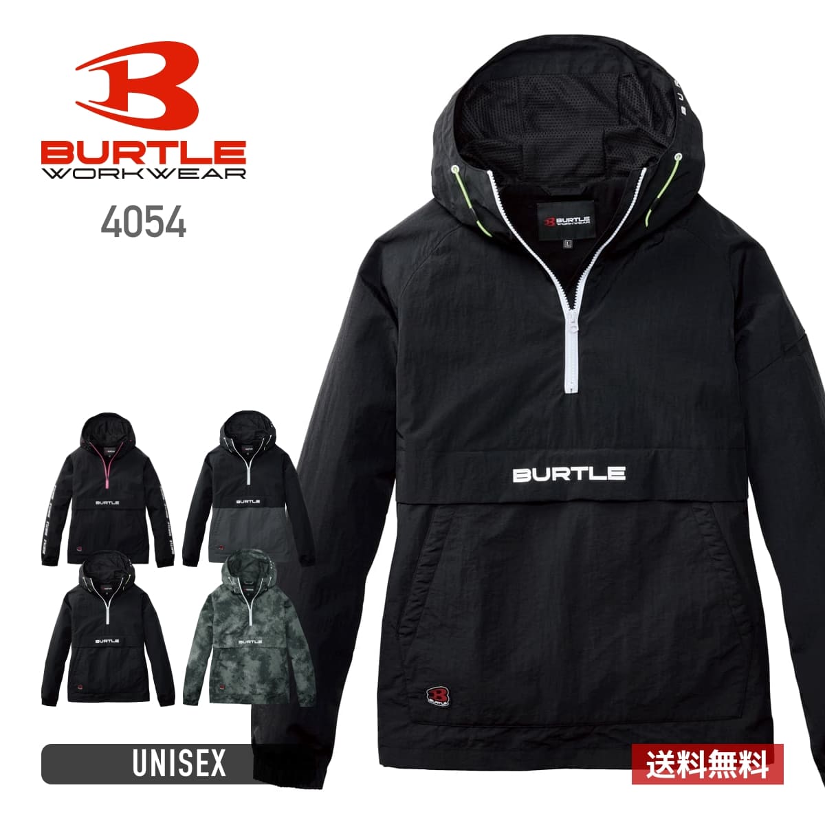 アウター メンズ 無地 BURTLE バートル アノラックパーカ（ユニセックス） 4054 男女兼用 ユニセックス 大きいサイズ レディース 男性用 女性用 防縮 作業服 作業着 仕事 ワークウェア 制服 ユニフォーム 撥水 防風 S M L XL XXL
