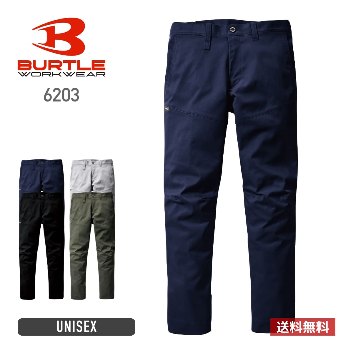 パンツ メンズ 無地 BURTLE バートル パンツ（ユニセックス）［6201シリーズ］ 6203 男女兼用 ユニセックス 大きいサイズ 男性用 男性 女性用 女性 レディース 作業服 作業着 ワークウェア ユニフォーム 制服 制電ケア ストレッチ 伸縮性 SS S M L LL XL 3L 4L 5L