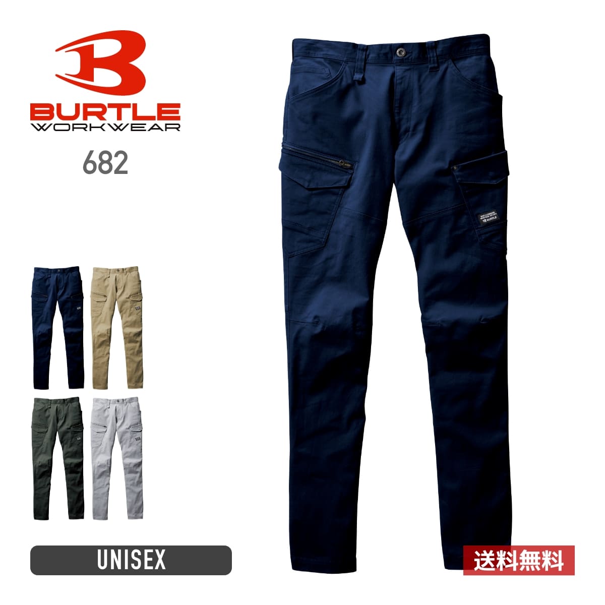 パンツ メンズ 無地 BURTLE バートル カーゴパンツ（ユニセックス）［681シリーズ］ 682 男女兼用 ユニセックス 大きいサイズ 男性用 男性 女性用 女性 レディース 作業服 作業着 ワークウェア ユニフォーム 制服 ストレッチ 伸縮性 SS S M L LL XL 3L 4L 5L 6L 7L 8L