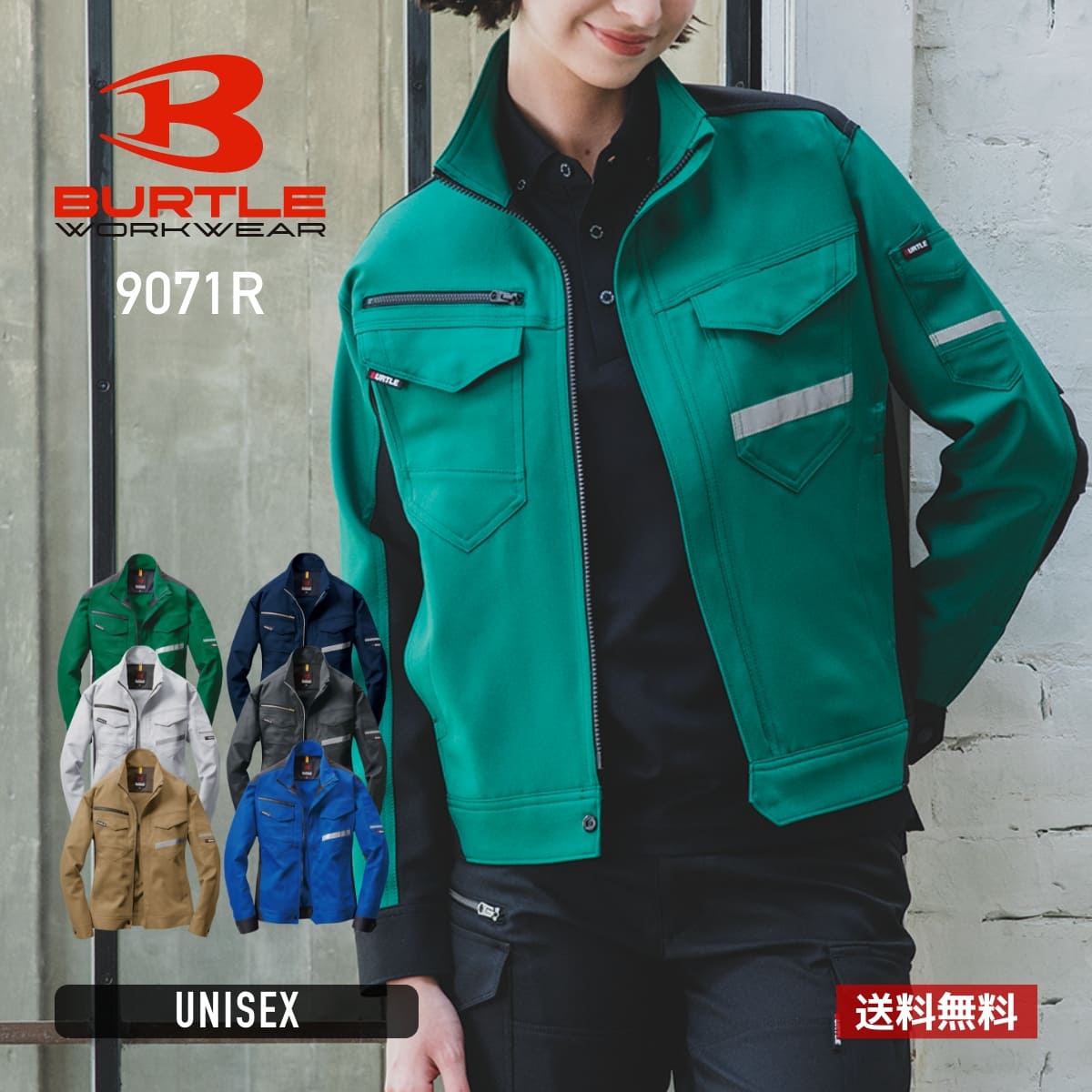 ブルゾン メンズ 無地 BURTLE バートル ジャケット（ユニセックス）［9071Rシリーズ］ 9071R 男女兼用 ユニセックス 大きいサイズ レディース 男性用 女性用 制電ケア 作業服 作業着 仕事 ワークウェア 制服 ユニフォーム ストレッチ 伸縮性 SS S M L LL 3L 4L 5L