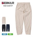 パンツ メンズ 無地 BEIMAR ビーマー ウォーターリパレント ライントラックパンツ WB103MTP 男女兼用 ユニセックス 撥水 下 ボトムス セットアップ可能 カジュアル ストリート ダンス スポーツ トレーニング アウトドア S M L LL XL 2XL
