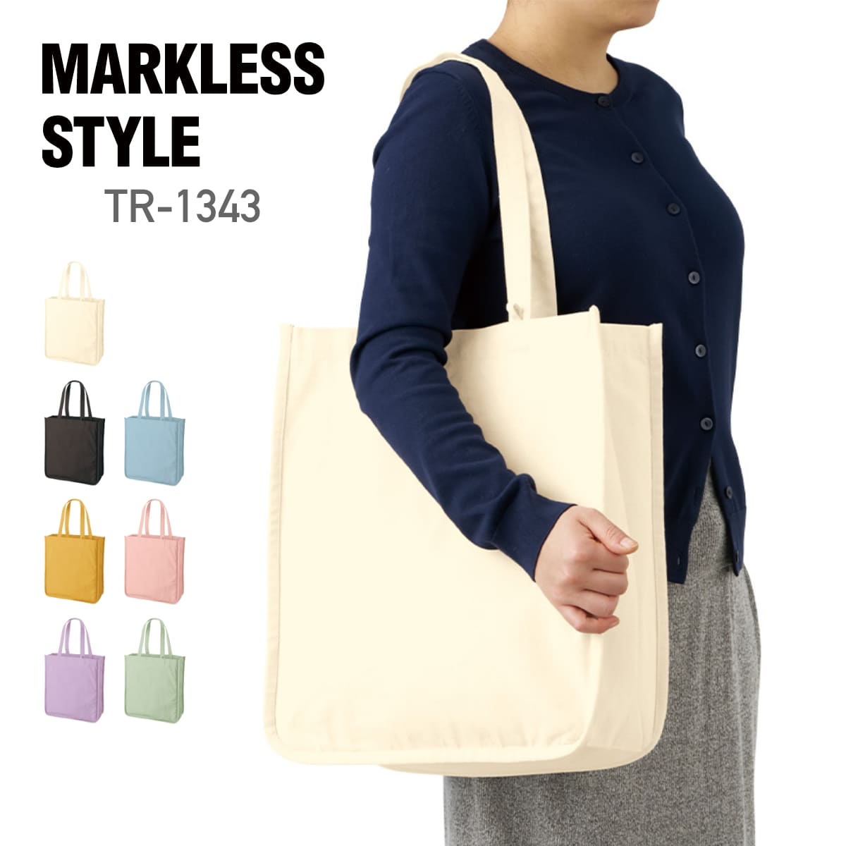 楽天無地Tシャツ Tshirt.st楽天市場店バッグ 無地 MARKLESS STYLE マークレススタイル キャンバス ホリデー スクエア トート 仕切りポケット付ver.2 TR-1343 男女兼用 ユニセックス 推し活 うちわ グッズ 買い物 サブバッグ エコバッグ マイバッグ レジ袋 ショッピング コンビニ 軽量 環境 SDGS SDGs 綿 コットン