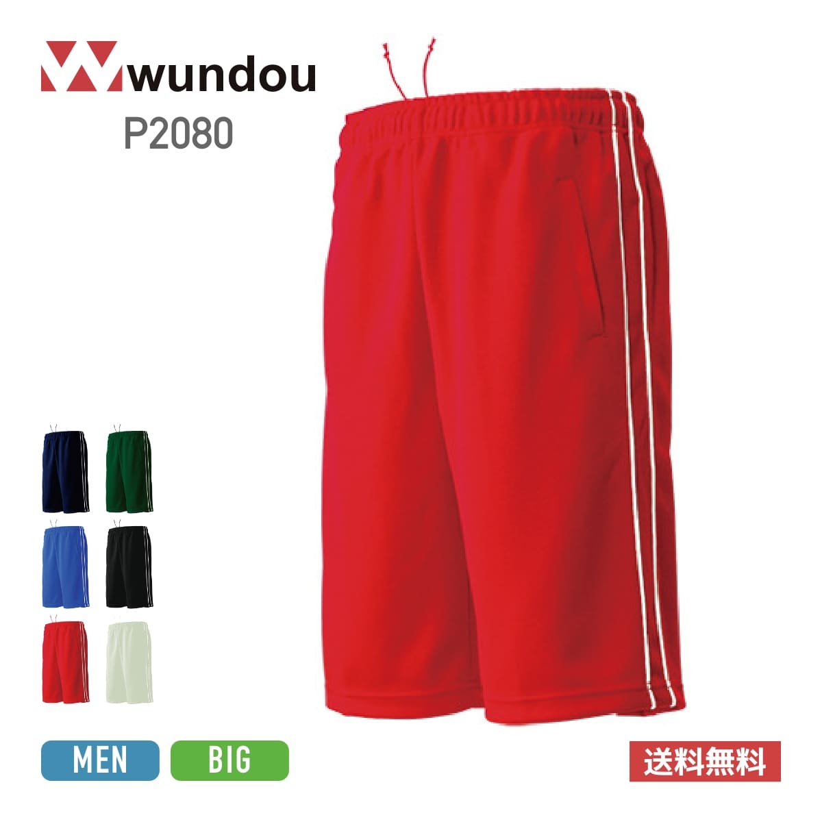 ジャージ パンツ wundou ウンドウ パイピングハーフパンツ P2080 男女兼用 ユニセックス 大きいサイズ ..