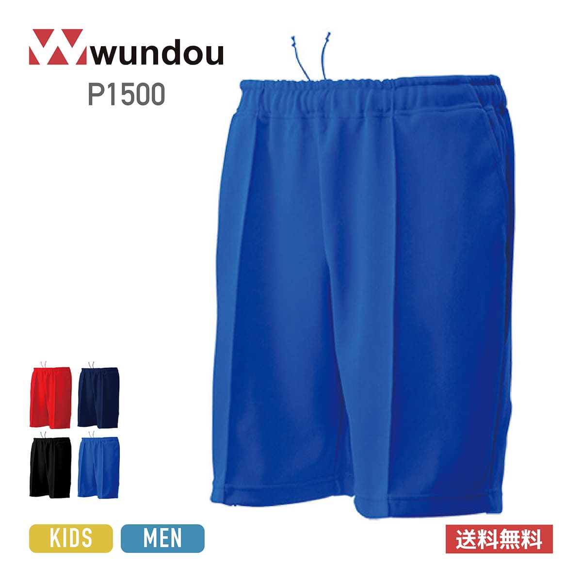ジャージ パンツ wundou ウンドウ トレーニングハーフパンツ P1500 半ズボン 吸汗 速乾 運動 学校 クラ..