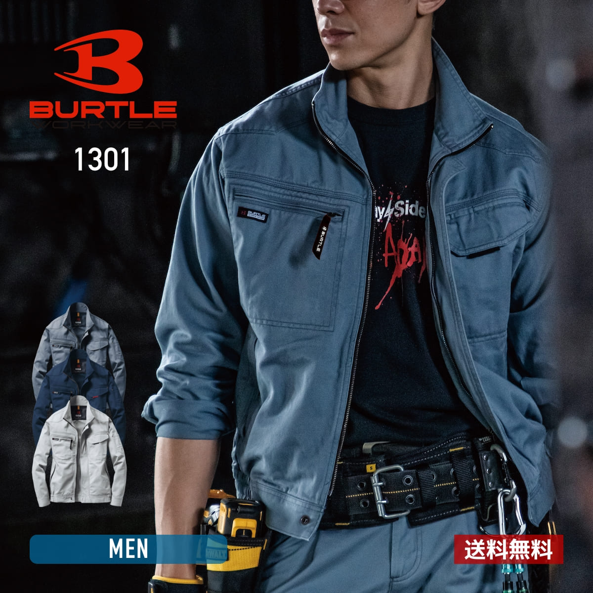 ブルゾン ジャケット メンズ 無地 BURTLE バートル 長袖ブルゾン［1301シリーズ］ 1301 男女兼用 男性 女性 ユニセックス 大きいサイズ レディース 綿 コットン 作業服 作業着 仕事 作業 ワークウェア 制服 ユニフォーム 防縮性 吸汗性 通気性 おしゃれ S M L LL 3L 4L 5L