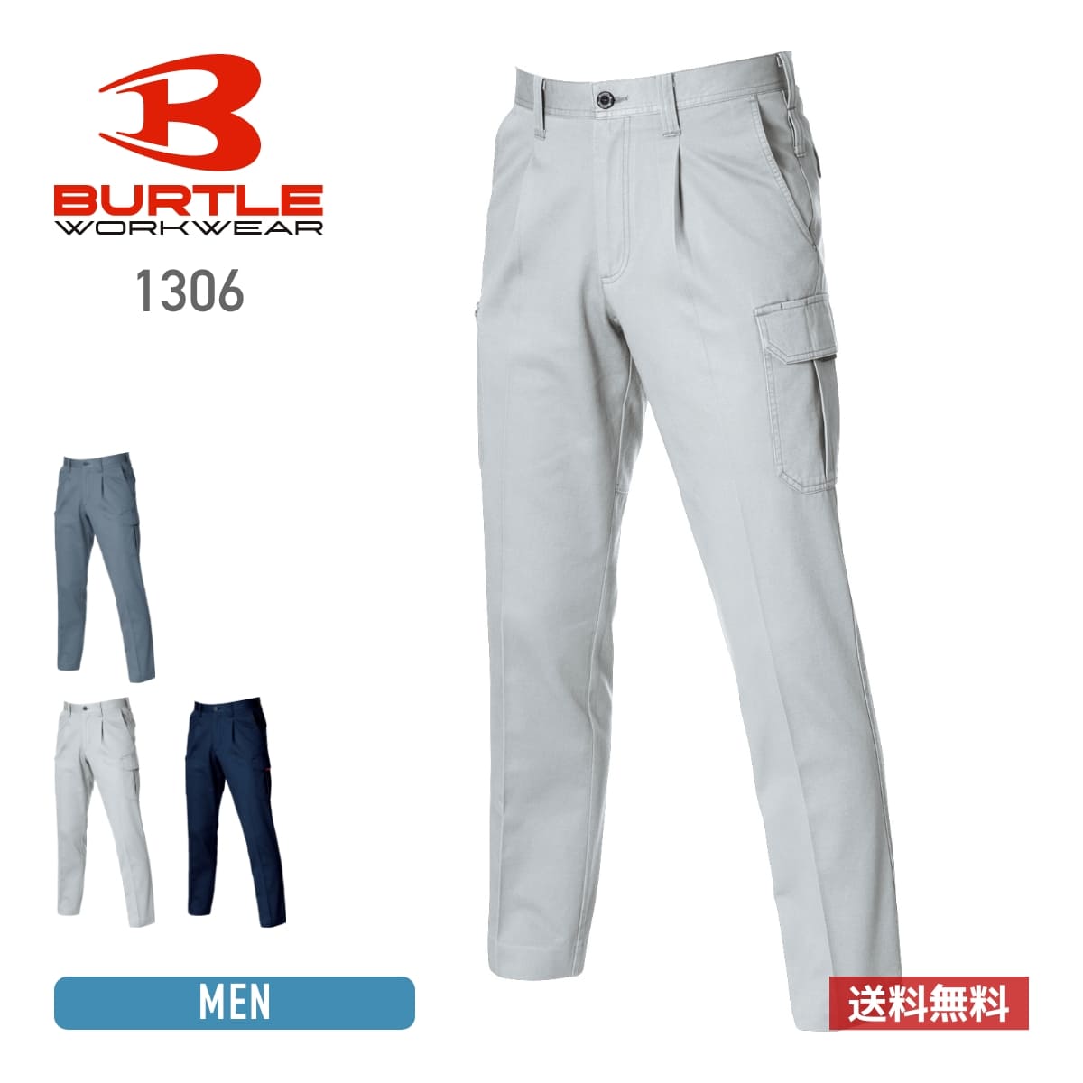 パンツ メンズ 無地 BURTLE バートル ワンタックカーゴパンツ［1301シリーズ］1306 男女兼用 ユニセックス 大きいサイズ 定番 男性用 男性 女性用 女性 レディース 作業服 作業着 ワークウェア ユニフォーム 制服 70 73 76 79 82 85 88 91 95 100 105 110 115 120 125 130