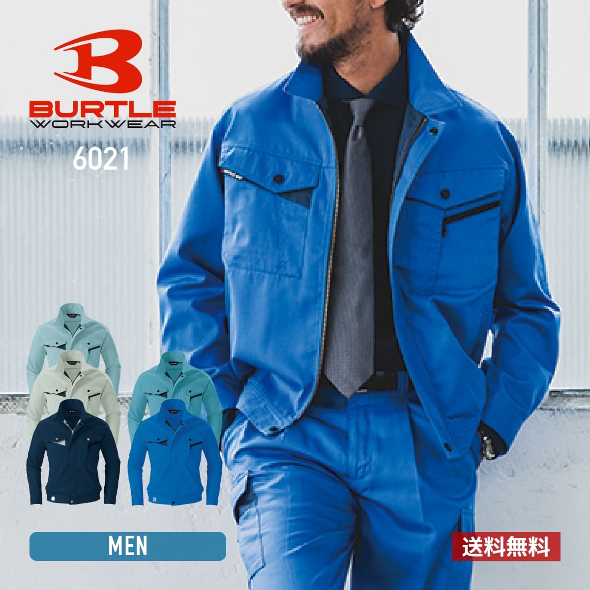 アウター メンズ 無地 BURTLE バートル 長袖ブルゾン［6021シリーズ］ 6021 男女兼用 男性 女性 ユニセックス 大きいサイズ レディース 作業服 作業着 仕事 作業 ワークウェア 制服 ユニフォーム 帯電防止 おしゃれ かっこいい リサイクルポリエステル S M L LL 3L 4L 5L
