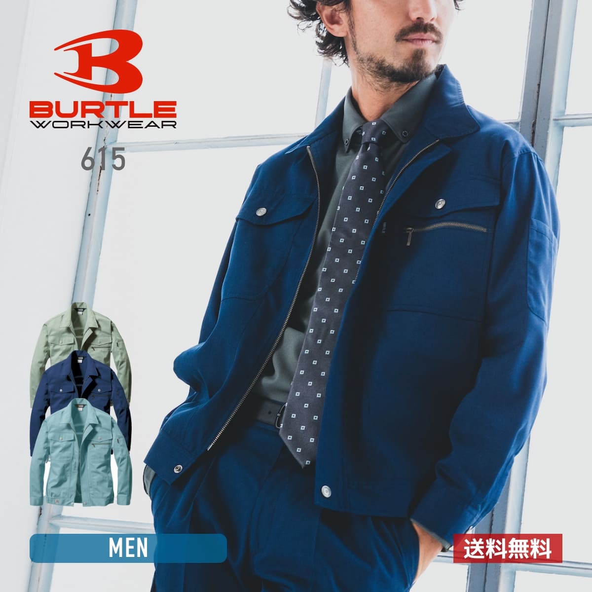 アウター メンズ 無地 BURTLE バートル 長袖ブルゾン［615シリーズ］ 615 男女兼用 男性 女性 ユニセックス 大きいサイズ レディース 作業服 作業着 仕事 作業 ワークウェア 制服 ユニフォーム ストレッチ 伸縮性 おしゃれ かっこいい S M L LL 3L 4L 5L