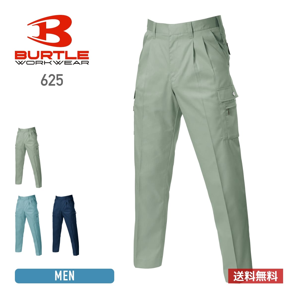 パンツ メンズ 無地 BURTLE バートル ツータックカーゴパンツ［615シリーズ］625 男女兼用 ユニセックス 大きいサイズ 定番 男性用 男性 女性用 女性 レディース 作業服 作業着 ワークウェア ユニフォーム 制服 70 73 76 79 82 85 88 91 95 100 105 110 115 120 125