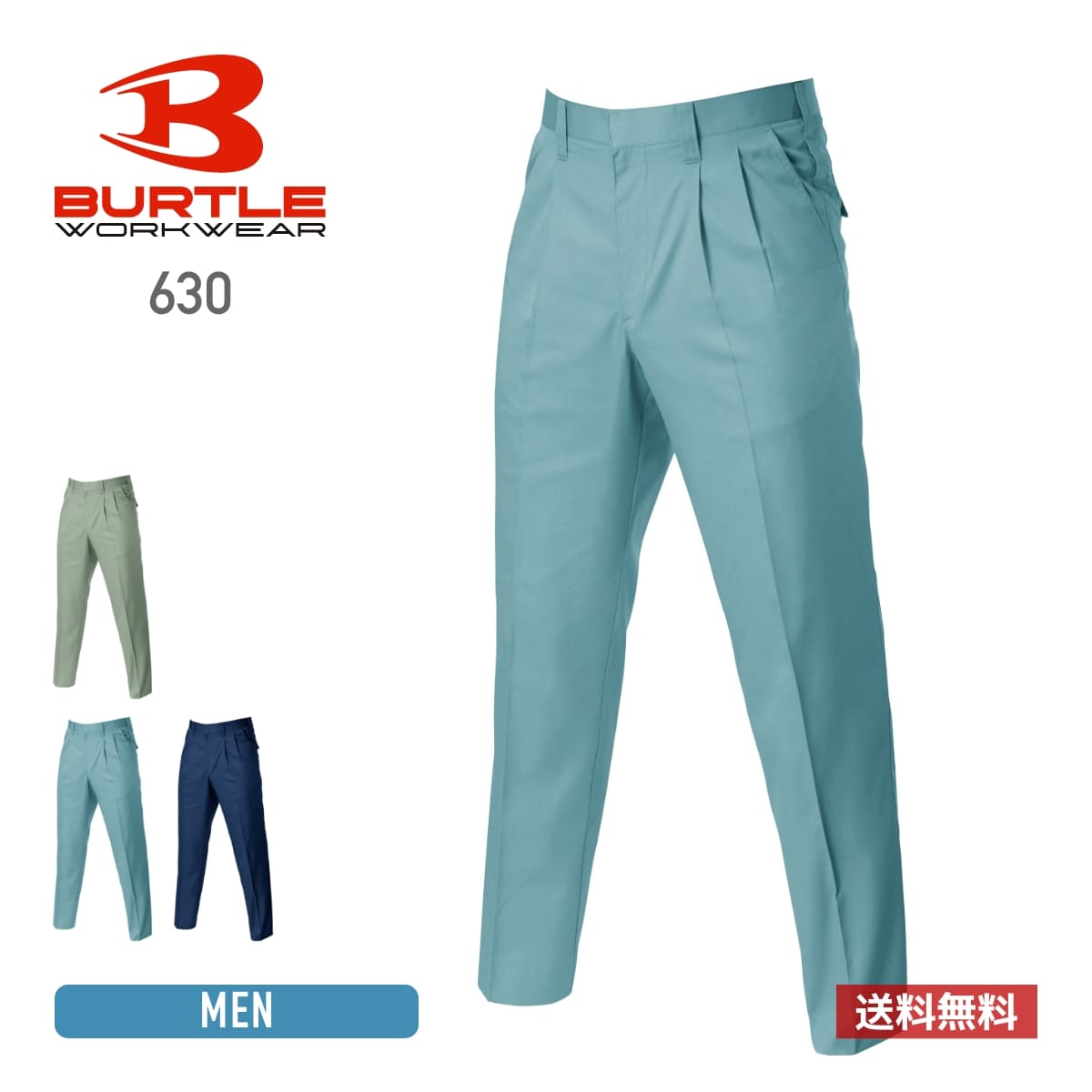 パンツ メンズ 無地 BURTLE バートル ツータックパンツ［615シリーズ］ 630 男女兼用 ユニセックス 大きいサイズ 定番 男性用 男性 女性用 女性 レディース 作業服 作業着 ワークウェア ユニフォーム 制服 70 73 76 79 82 85 88 91 95 100 105 110 115 120