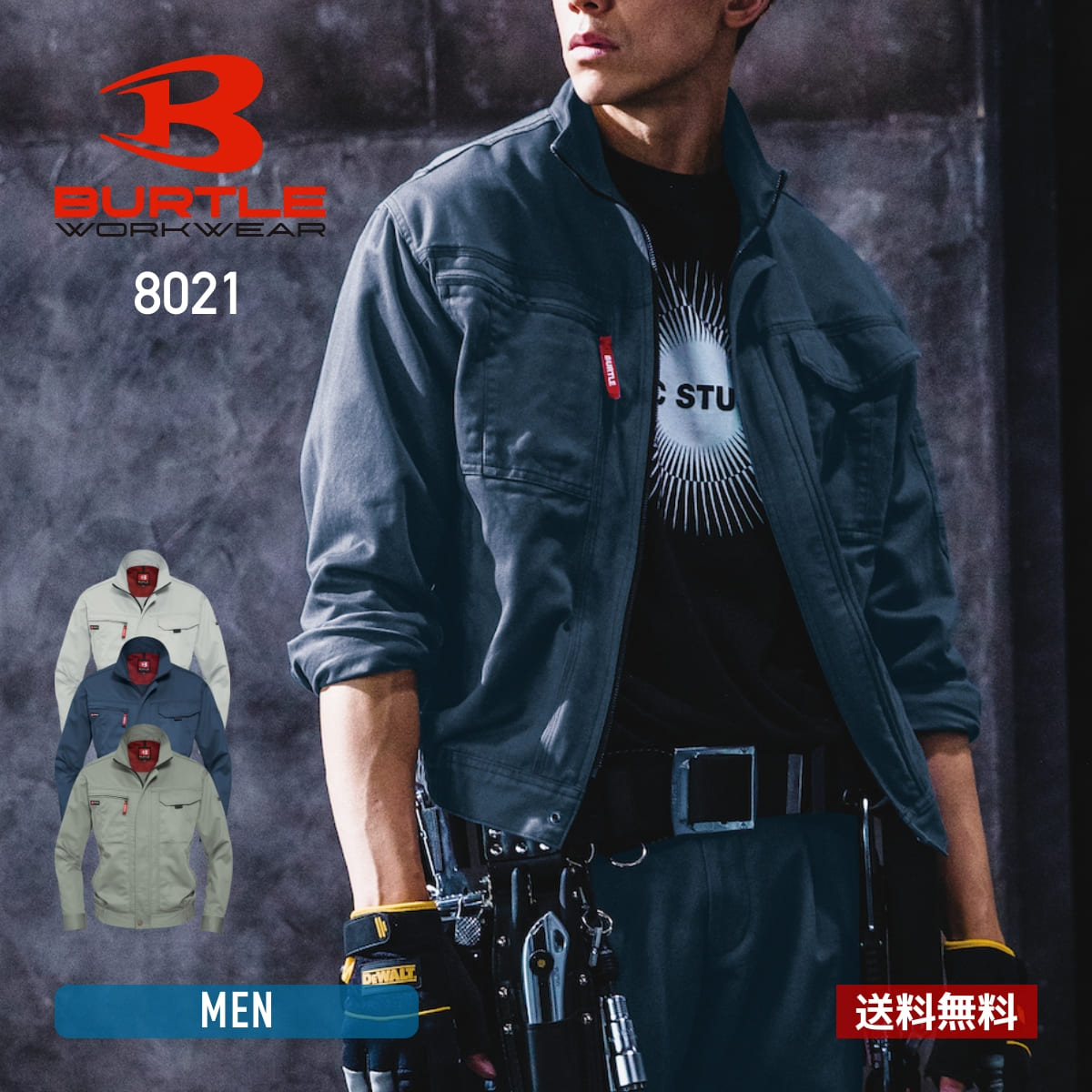 ブルゾン ジャケット メンズ 無地 BURTLE バートル 長袖ブルゾン［8021シリーズ］ 8021 男女兼用 男性 女性 ユニセックス 大きいサイズ レディース 綿 コットン 定番 作業服 作業着 仕事 作業 ワークウェア 制服 ユニフォーム 防縮性 防シワ おしゃれ S M L LL 3L 4L 5L