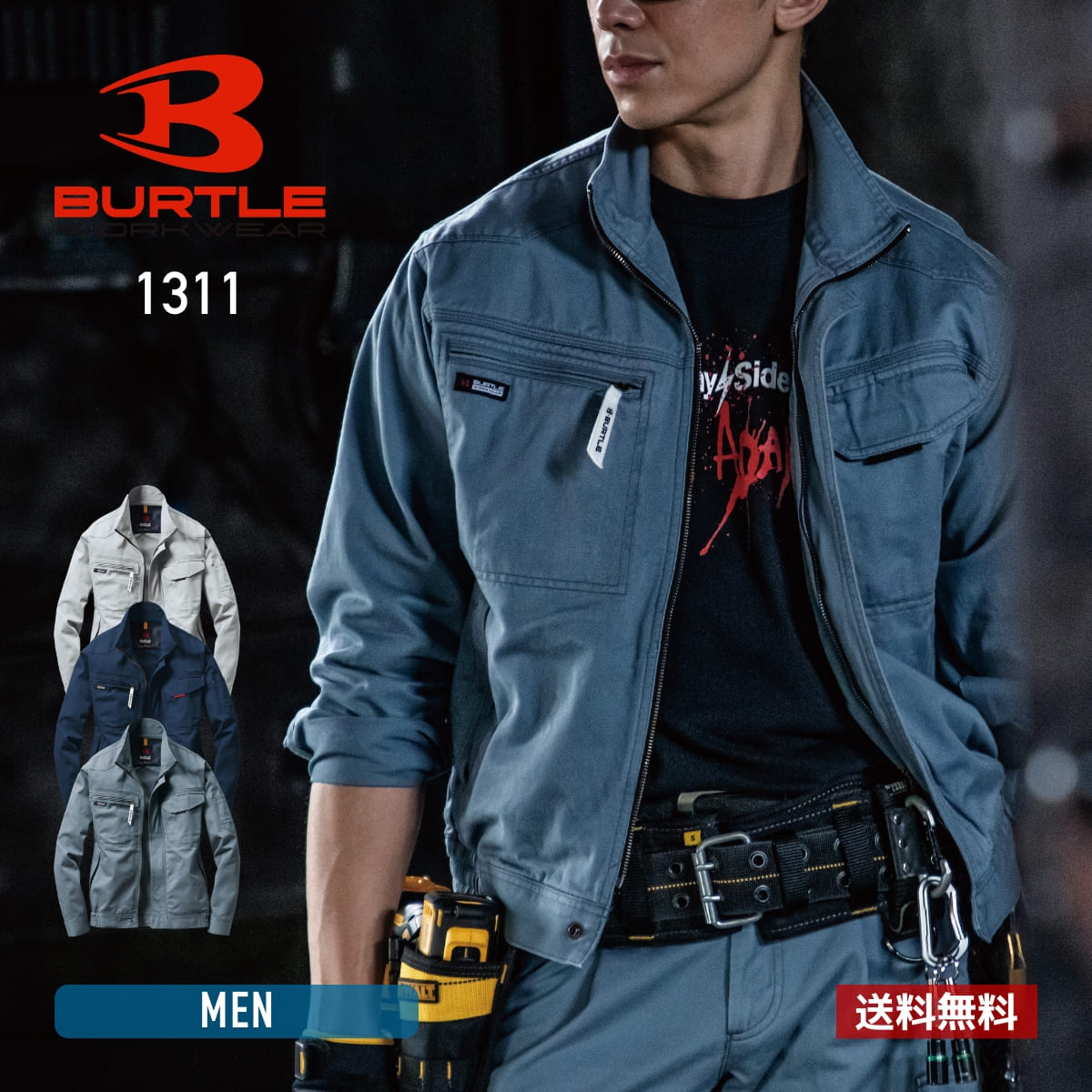 ジャケット メンズ 無地 BURTLE バートル ブルゾン［1311シリーズ］1311 男女兼用 ユニセックス 大きいサイズ レディース 男性用 女性用 作業服 作業着 仕事 ワークウェア 制服 ユニフォーム ストレッチ 伸縮性 綿 コットン S M L LL 3L 4L 5L オールシーズン サイズ豊富
