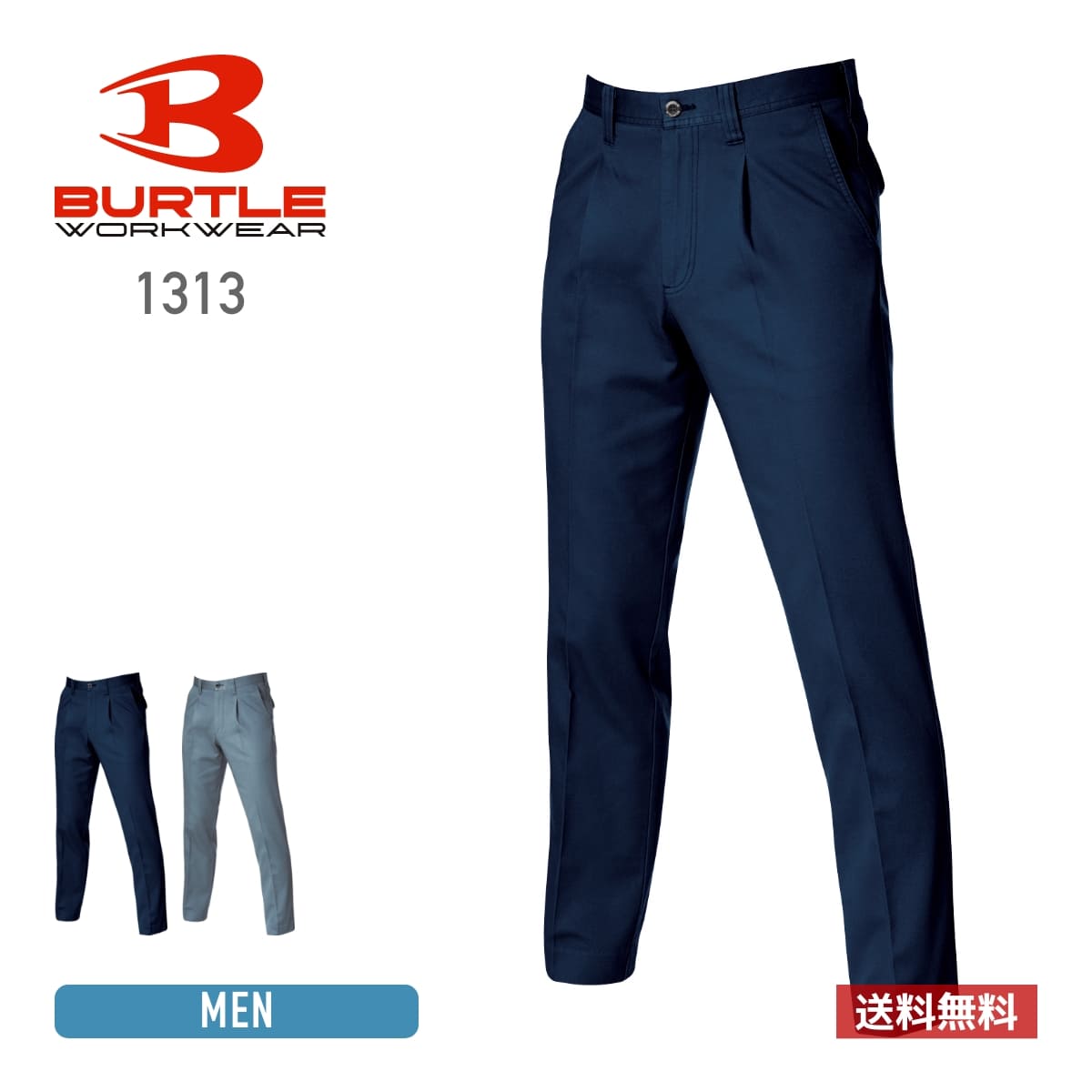 パンツ メンズ 無地 BURTLE バートル ワンタックパンツ［1311シリーズ］1313 男女兼用 ユニセックス 大きいサイズ 男性用 男性 女性用 女性 レディース 作業服 作業着 ワークウェア ユニフォーム 制服 ストレッチ 70 73 76 79 82 85 88 91 95 100 105 110 115 120 125 130