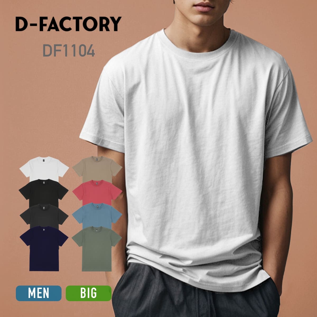 tシャツ メンズ 半袖 D-FACTORY ディーファクトリー 6.6オンス オープンエンドコンフォートTシャツ DF1104 男女兼用 レディース ヘヴィウエ...
