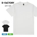 tシャツ 半袖 メンズ D-FACTORY ディーファクトリー 6.6オンス オープンエンドコンフォートTシャツ(ポケット付き) DF1107 男女兼用 ヘヴィ...