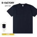 tシャツ キッズ 半袖 D-FACTORY ディーファクトリー 6.6オンス プレミアムコンフォートTシャツ DF1101 男女兼用 レディース ヘヴィウエイト...