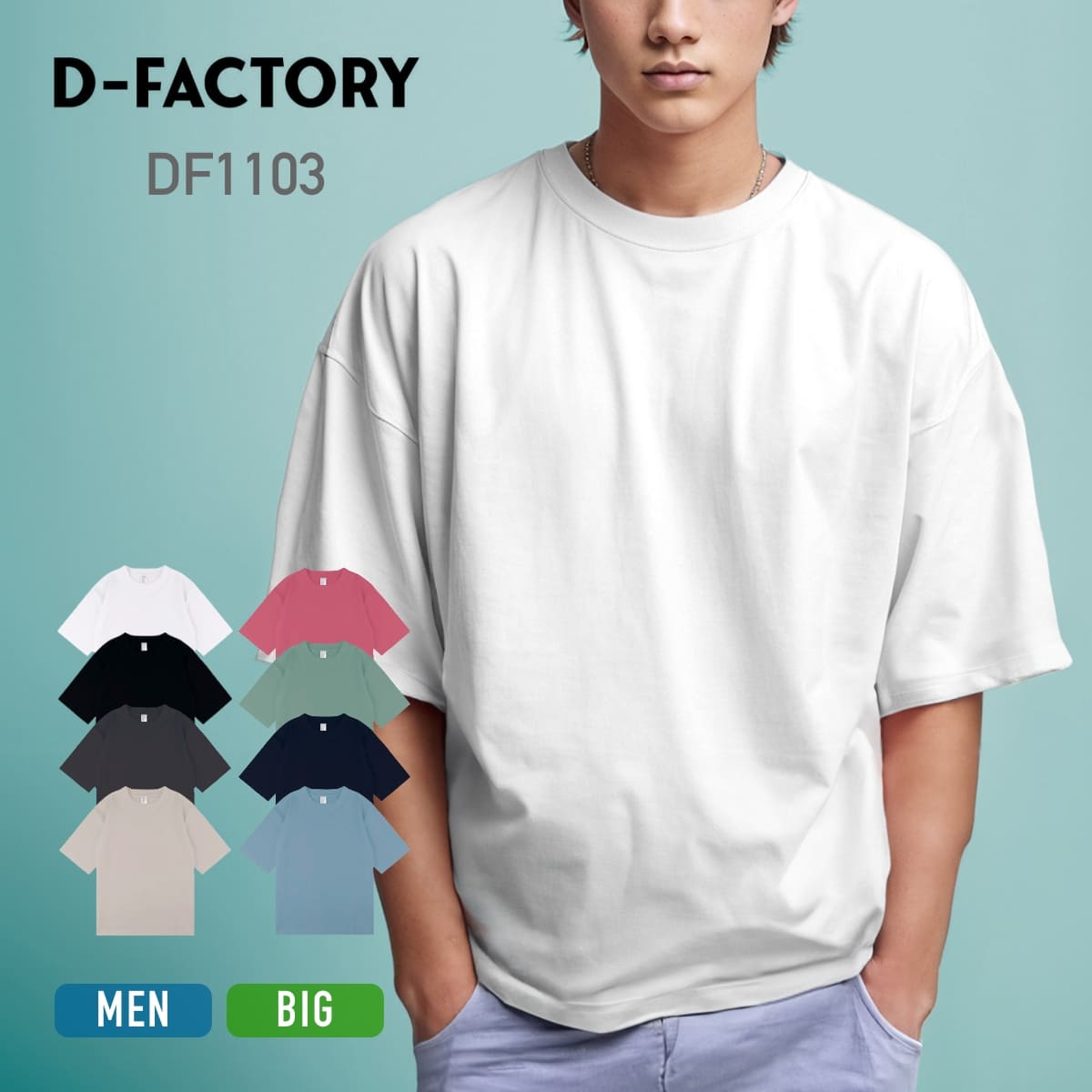 tシャツ 半袖 メンズ D-FACTORY ディーファクトリー 6.6オンス オーバーサイズコンフォートTシャツ(5分袖)DF1103 男女兼用 ヘヴィウエイト...