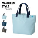 バッグ 無地 MARKLESS STYLE マークレススタイル OBPデイリートート(S)(再生PET) TR-1370 男女兼用 ユニセックス 男性 女性 マ...
