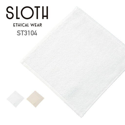 タオル おしぼり メンズ 無地 SLOTH スロス オーガニックコットン ハンカチタオル(大)ST3104 男女兼用 ユニセックス シンプル 男性 女性 子ども レディース キッズ 洗面所 トイレ ギフト 厚手 おしゃれ ふかふか タオル おしぼり メンズ 無地 SLOTH スロス オーガニックコットン ハンカチタオル(大)ST3104 男女兼用 ユニセックス シンプル 男性 女性 子ども レディース キッズ 洗面所 トイレ ギフト 厚手 おしゃれ ふかふか