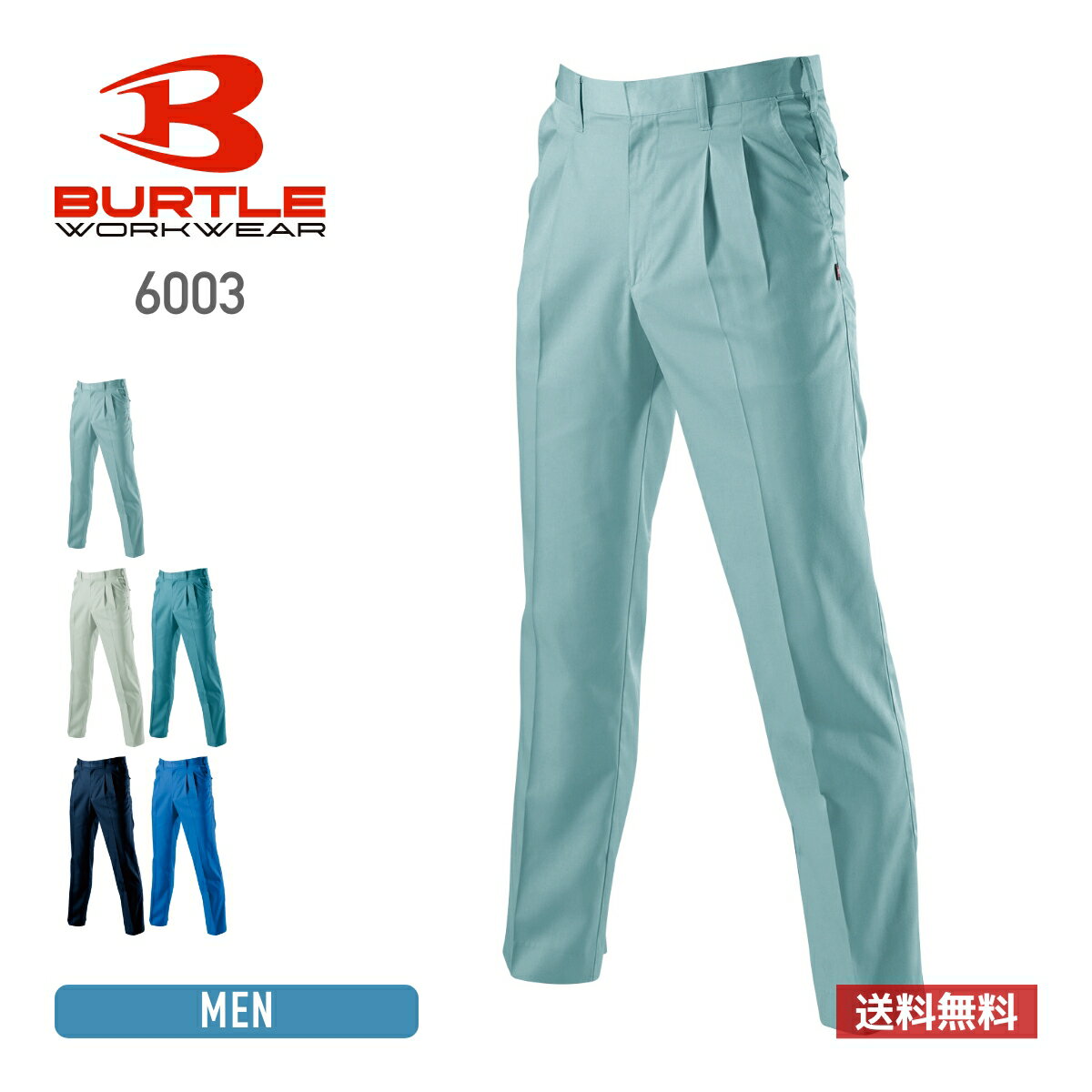 楽天無地Tシャツ Tshirt.st楽天市場店パンツ メンズ 無地 BURTLE バートル ツータックパンツ［6001シリーズ］6003 男女兼用 ユニセックス 大きいサイズ 男性用 男性 女性用 女性 レディース 作業服 作業着 ワークウェア 仕事 現場 工場 ユニフォーム 企業 制服 ストレッチ 伸縮性 ウエスト お揃い