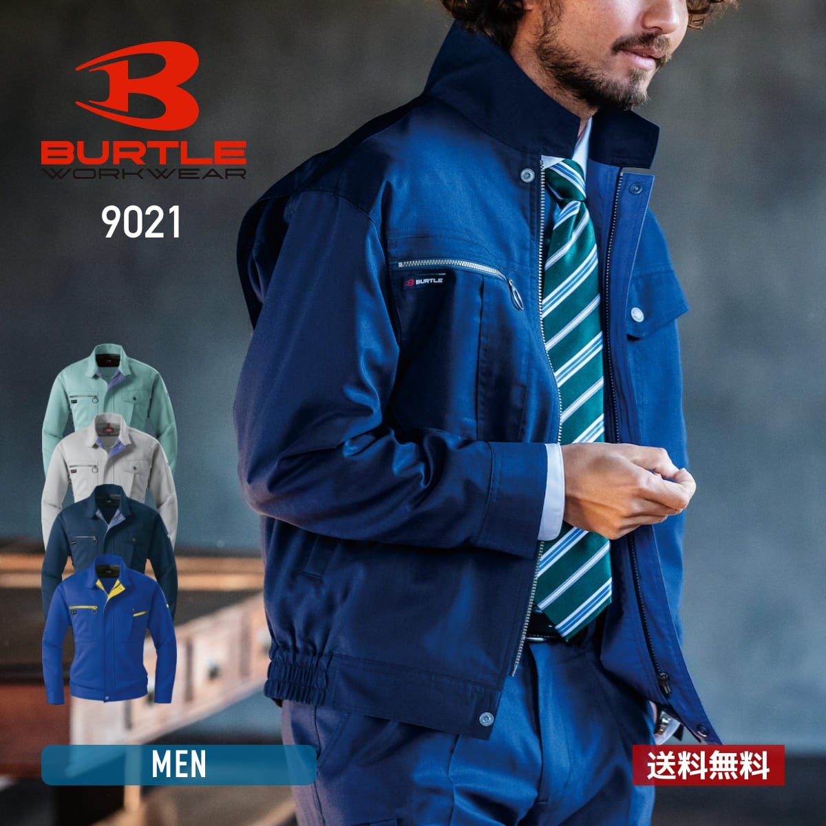 アウター メンズ 無地 BURTLE バートル 長袖ブルゾン［9021シリーズ］ 9021 男女兼用 男性 女性 ユニセックス 大きいサイズ レディース 作業服 作業着 仕事 作業 ワークウェア 制服 ユニフォーム 制電ケア ストレッチ 伸縮性 速乾 おしゃれ かっこいい S M L LL 3L 4L 5L