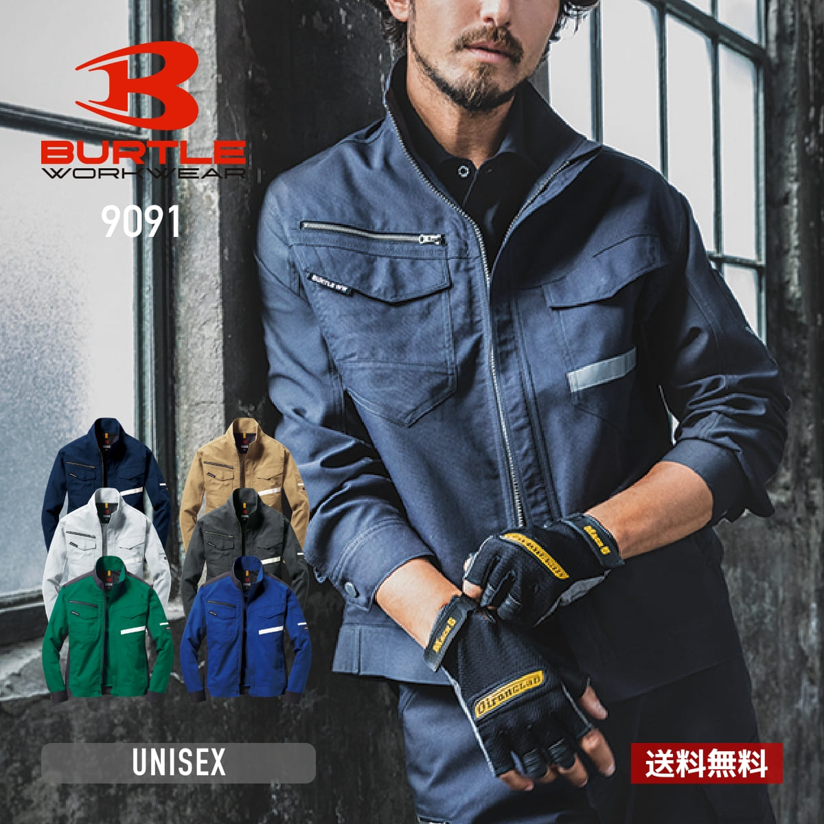 ブルゾン メンズ 無地 BURTLE バートル ジャケット（ユニセックス）［9091シリーズ］ 9091 男女兼用 男性 女性 ユニセックス 大きいサイズ レディース 仕事着 定番 代表 作業服 作業着 仕事 作業 企業 ワークウェア 制服 ユニフォーム おしゃれ 上着 SS S M L LL 3L 4L 5L