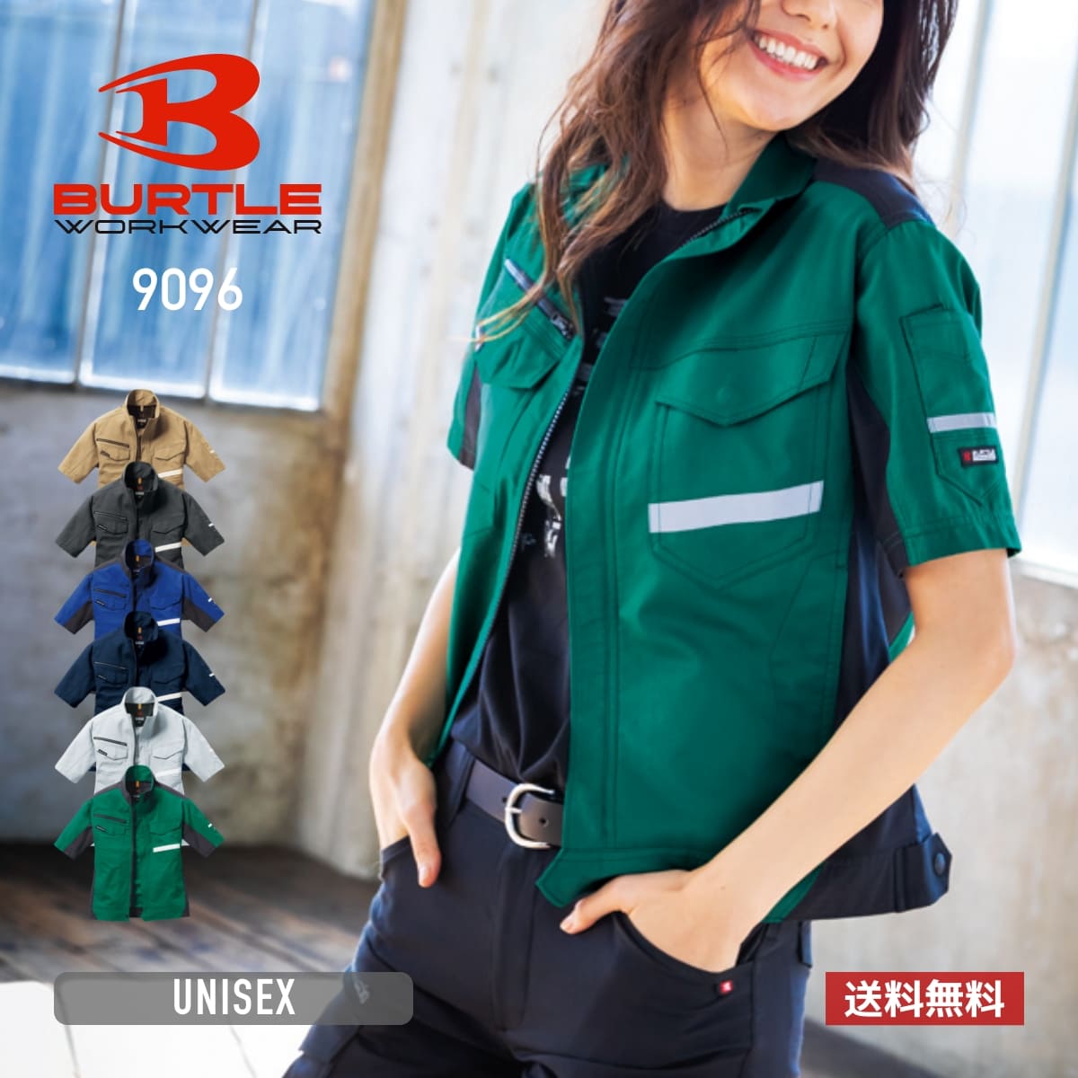 ブルゾン メンズ 無地 BURTLE バートル 半袖ジャケット（ユニセックス）［9091シリーズ］ 9096 男女兼用 男性 女性 ユニセックス 大きいサイズ レディース 仕事着 定番 代表 作業服 作業着 仕事 作業 企業 ワークウェア 制服 ユニフォーム おしゃれ 上 SS S M L LL 3L 4L 5L