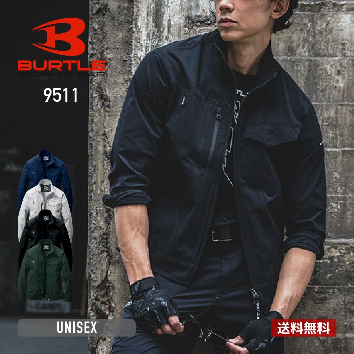 アウター メンズ 無地 BURTLE バートル ジャケット（ユニセックス）［9511シリーズ］ 9511 男女兼用 男性 女性 ユニセックス 大きいサイズ レディース 作業服 作業着 仕事 作業 ワークウェア 制服 ユニフォーム 制電ケア ストレッチ 伸縮性 速乾 おしゃれ S M L XL XXL 3XL
