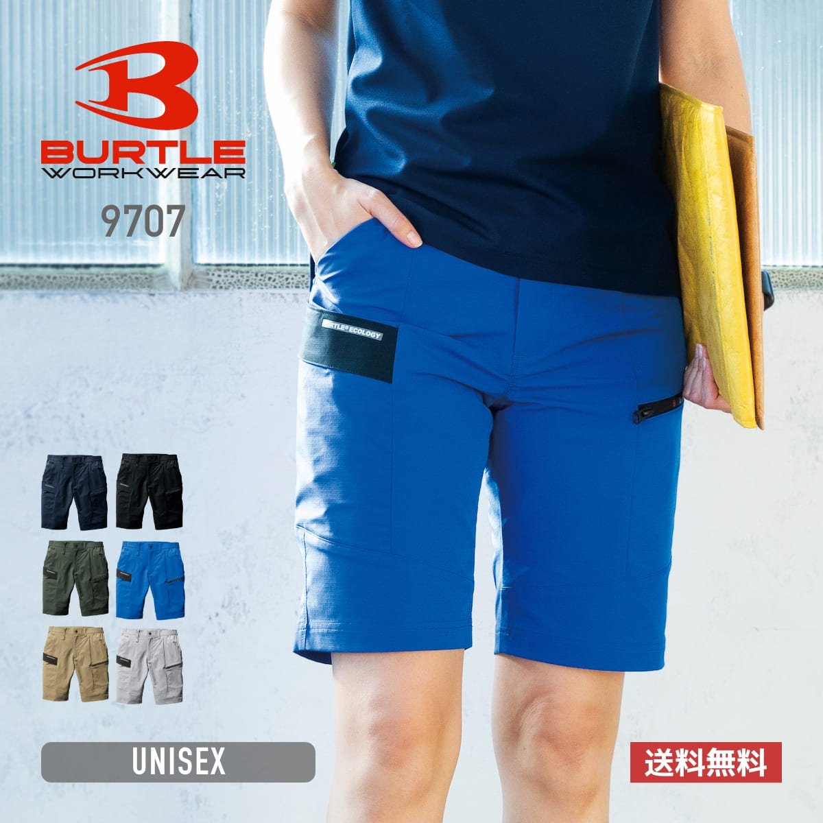 ボトムス メンズ 無地 BURTLE バートル BURTLE バートル ショートカーゴパンツ（ユニセックス）［9701シリーズ］ 9707 男女兼用 ユニセックス 大きいサイズ 男性 女性 レディース 作業服 作業着 仕事 企業 ワークウェア 制服 ユニフォーム 帯電防止 S M L LL 3L 4L 5L 6L