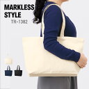 バッグ 無地 MARKLESS STYLE マークレススタイル キャンバストート(M)ワイド TR-1382 男女兼用 マイバッグ エコバッグ