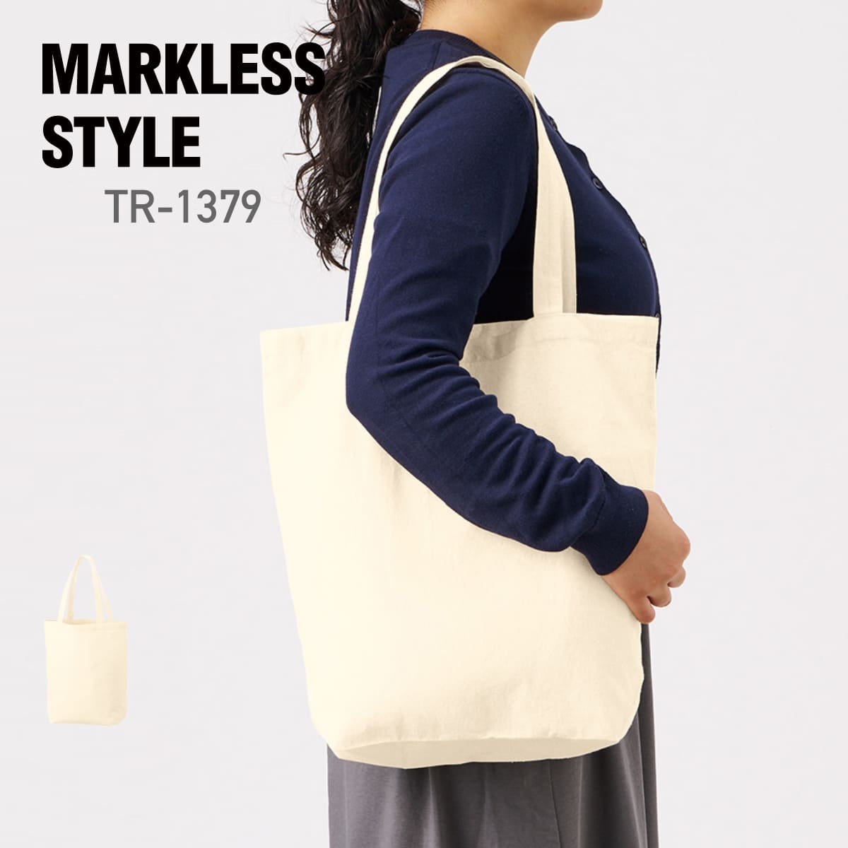 楽天無地Tシャツ Tshirt.st楽天市場店バッグ 無地 MARKLESS STYLE マークレススタイル 厚手コットンポケッタブルエコトート TR-1379 男女兼用 ユニセックス 使いやすい 男性 女性 買い物バッグ サブバッグ エコバッグ マイバッグ レジ袋 散歩 ショッピング コンビニ 綿 コットン ナチュラル 通学バッグ たっぷり