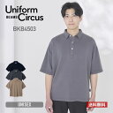 ポロシャツ 半袖 Uniform Circus BEAMS ユニフォーム サーカス ビームス ユニセックスポロシャツ BKB4503 メンズ レディース 介護服...