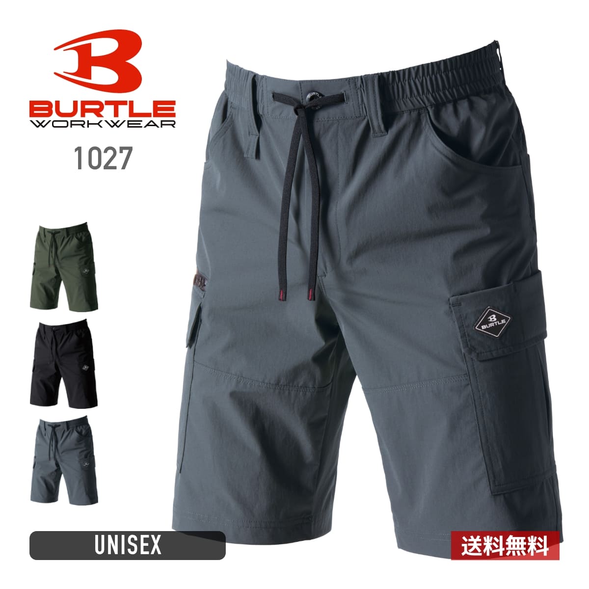 パンツ メンズ 無地 BURTLE バートル ショートカーゴパンツ（ユニセックス）［1022シリーズ］ 1027 男女兼用 ユニセックス 大きいサイズ 男性 女性 レディース 作業服 作業着 作業 仕事 企業 ワークウェア ユニフォーム おしゃれ 吸汗速乾 オールシーズン S M L XL XXL 3XL