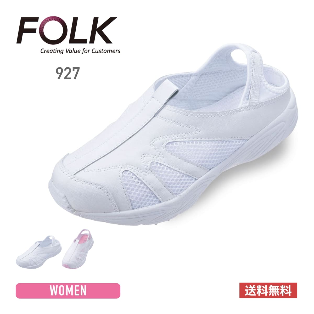 シューズ 無地 FOLK フォーク サイドメッシュナースクロッグ 927 レディース ウーマン 女性 靴 ナース ..