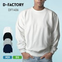 スウェット メンズ 長袖 D-FACTORY ディーファクトリー 12オンス プラチナクルーネックスウェット DF1406 男女兼用 レディース ヘヴィウエイト...