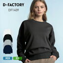 トレーナー 長袖 D-FACTORY ディーファクトリー 8.8オンス ハイパークルーネックスウェット DF1409 男女兼用 レディース ヘヴィウエイト コッ...
