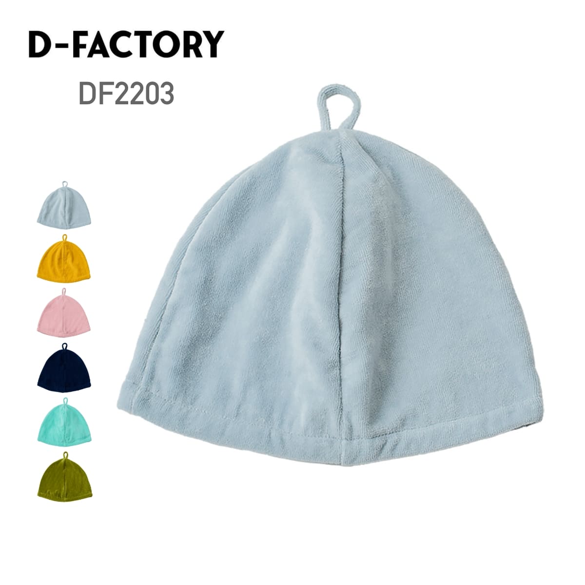 サウナキャップ 無地 D-FACTORY ディーファクトリー コットンサウナハット DF2203 ユニセックス 男女兼用 男性 女性 メンズ レディース キッズ...