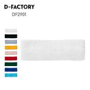 バンド 無地 D-FACTORY ディーファクトリー ヘアバンド DF2901 男女兼用 ユニセックス メンズ レディース 男性 女性 タオル生地 ターバン ま...