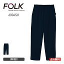 パンツ 無地 FOLK フォーク 検診衣パンツ 6004SK ユニセックス 男女兼用 メンズ レディース 男性 女性 ポリエステル ズボン 検診衣 患者衣 検査衣 入院 パジャマ ハリコシ感 制電 医療 介護 福祉 S-3L