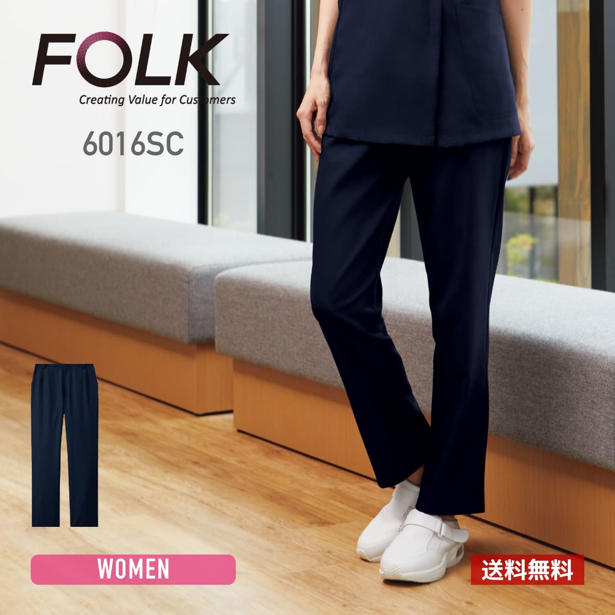 スクラブ 無地 FOLK フォーク レディスパンツ 6016SC レディース 女性 ズボン ストレー