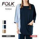 検診衣 無地 FOLK フォーク 検診衣(プルオーバー型前開きタイプ) 7035SK ユニセックス 男女兼用 ユニフォーム メディカル 患者衣 検査衣 検診着 入院 パジャマ ポリエステル 半袖 医療 介護 福祉 S-3L