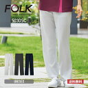スクラブ 無地 FOLK フォーク パンツ 5030SC ユニセックス 男女兼用 メンズ レディース 男性 女性 ズボン ストレートパンツ ポリエステル ジアス...